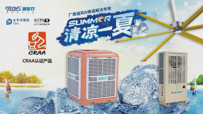 夏季工業(yè)廠pp電子房車間用什么降溫設(shè)備解決高溫悶熱等問題？(圖9)